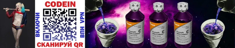Кодеин Purple Drank  Тбилисская 